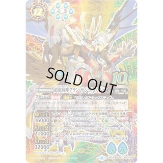 (2024/6)(SECRET)超龍騎神グラン・サジット・ノヴァ(LM2024収録)【10thX-SEC】{BS51-10thX04}《多》 1