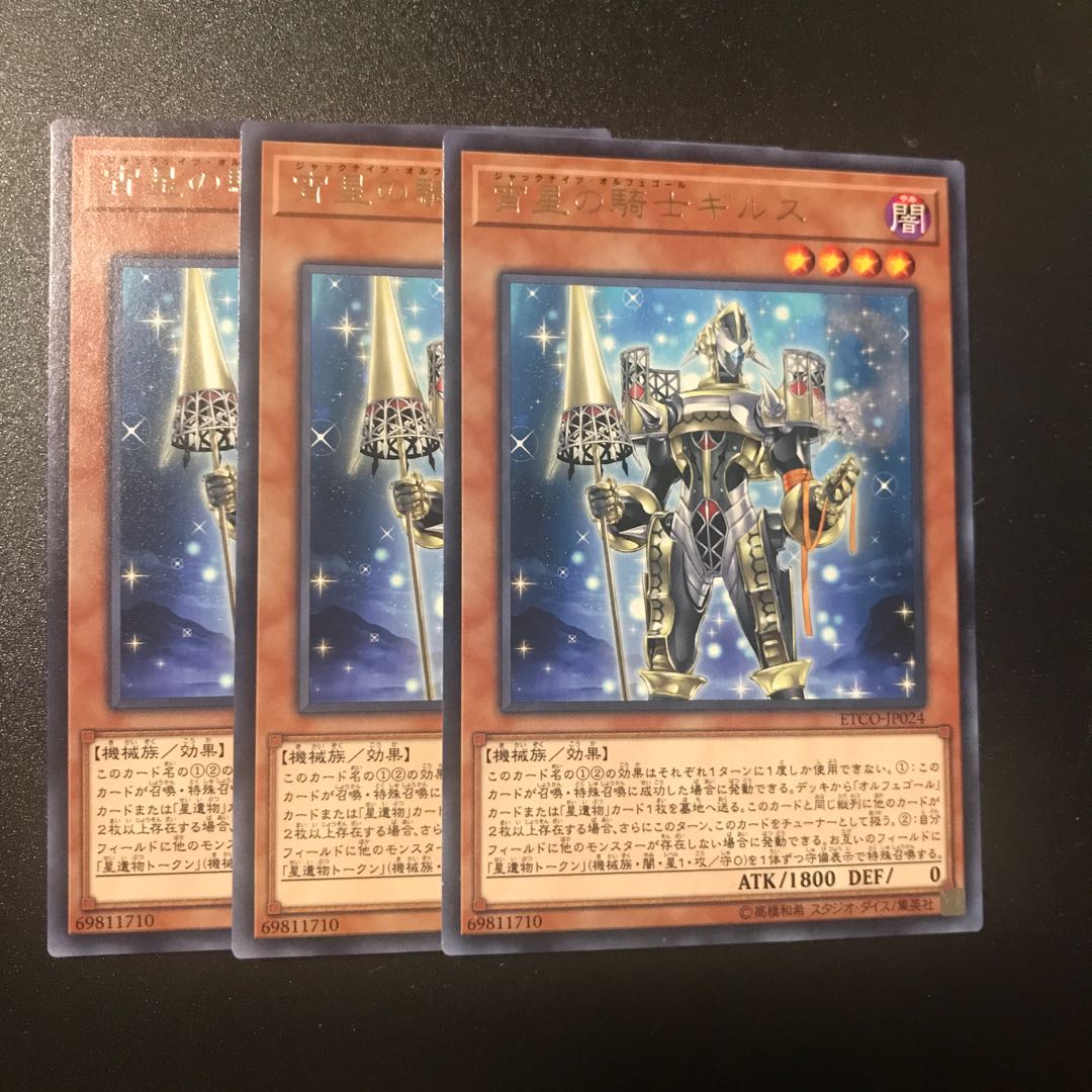 宵星の騎士ギルス R