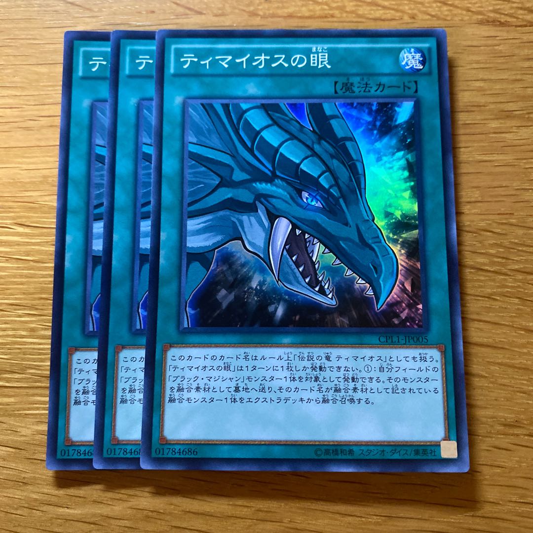 The Eye of Timaeus Super Rare JP005 1枚