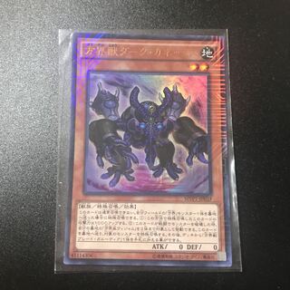 方界獣ダーク・ガネックス KC-UR