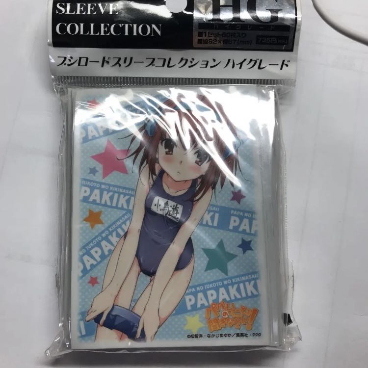 パパのいうことを聞きなさい! 小鳥遊空 スリーブ