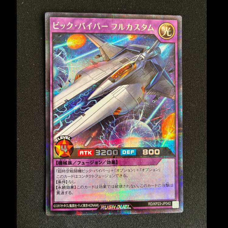 Vic Viper Full Custom SE RD/KP23-JP042 1枚