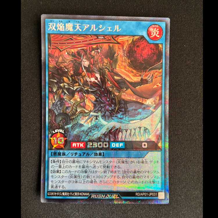 Souenmaeten Archel Secret RD/AP01-JP031 1枚