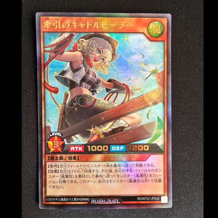 Cattle healer in tow UR RD/KP22-JP026 1枚