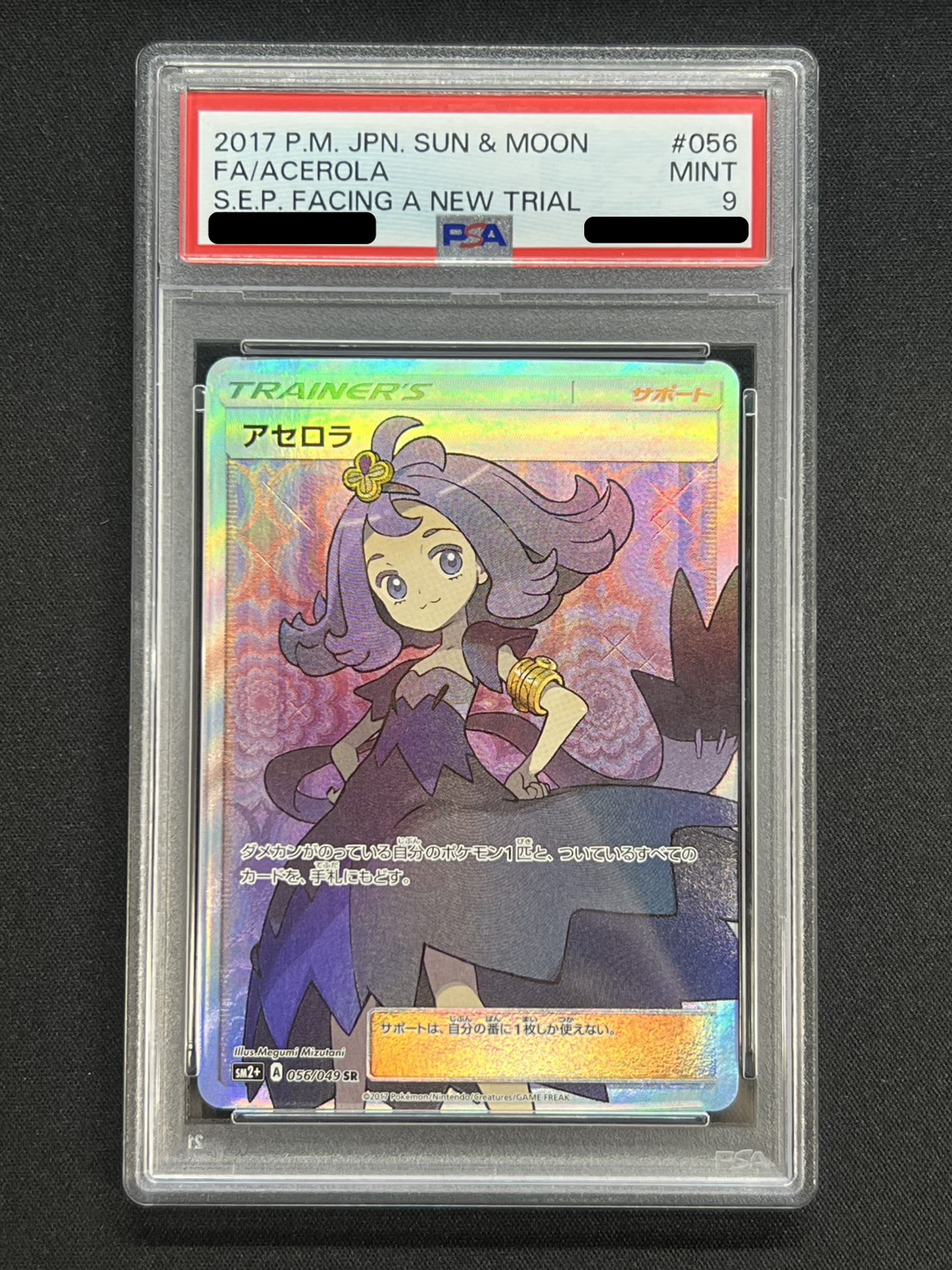 〔PSA9鑑定済〕アセロラ【SR】{056/049} 1