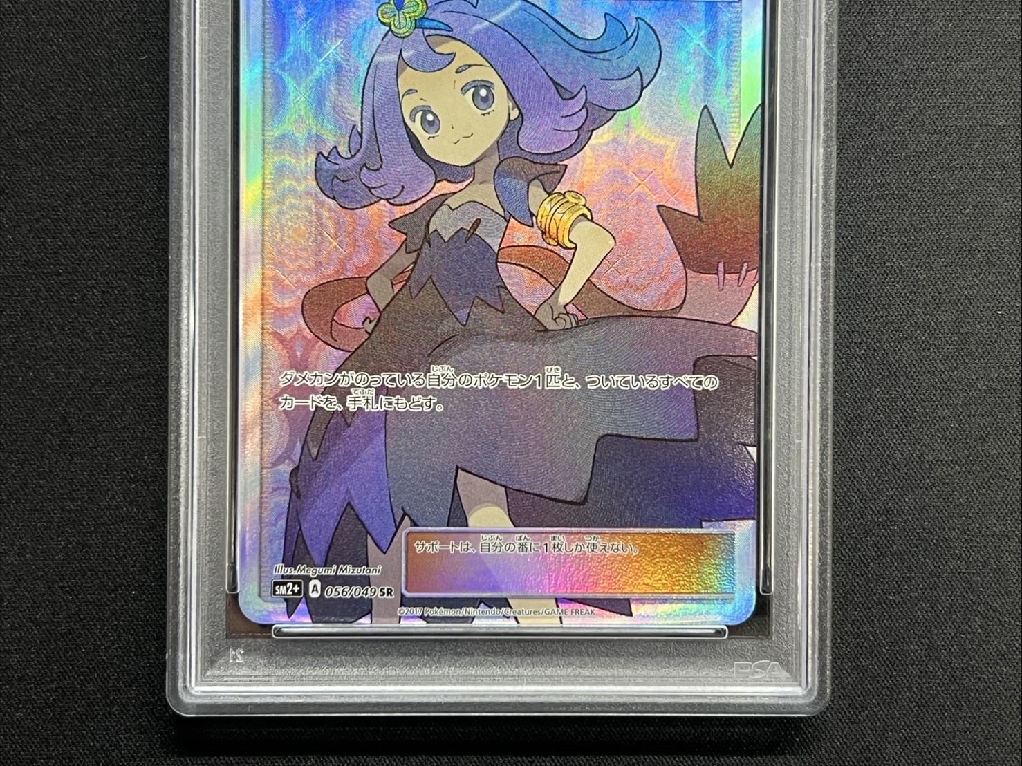 〔PSA9鑑定済〕アセロラ【SR】{056/049} 1