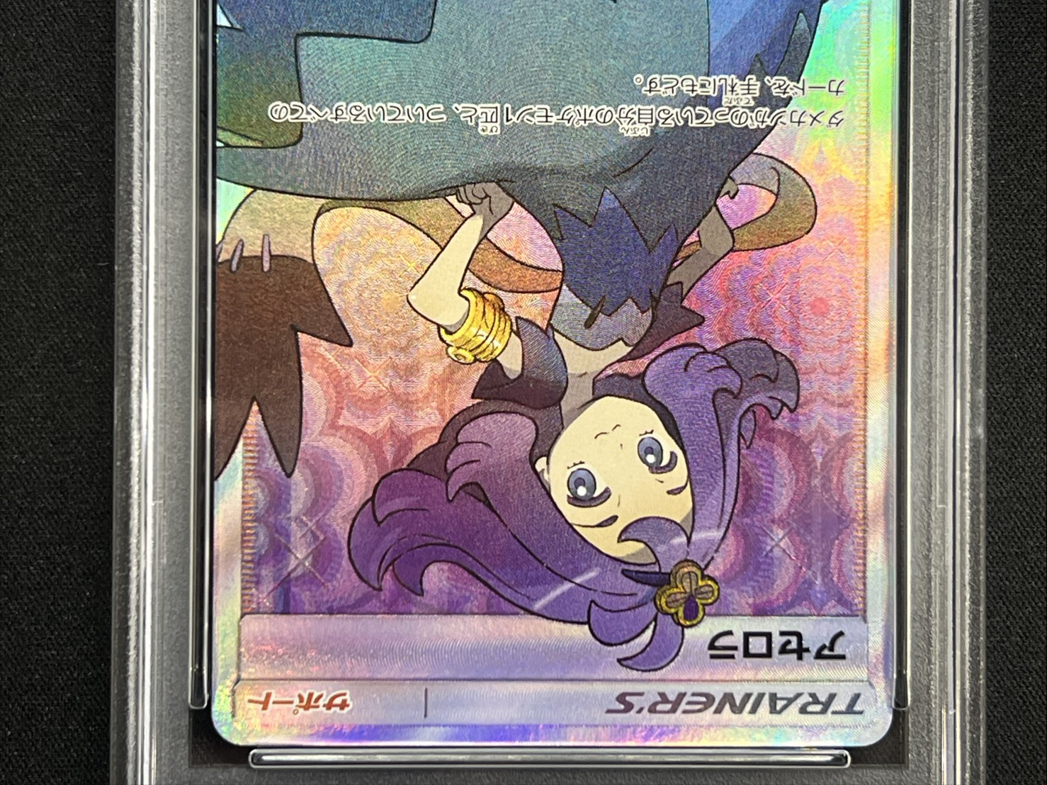 〔PSA9鑑定済〕アセロラ【SR】{056/049} 1