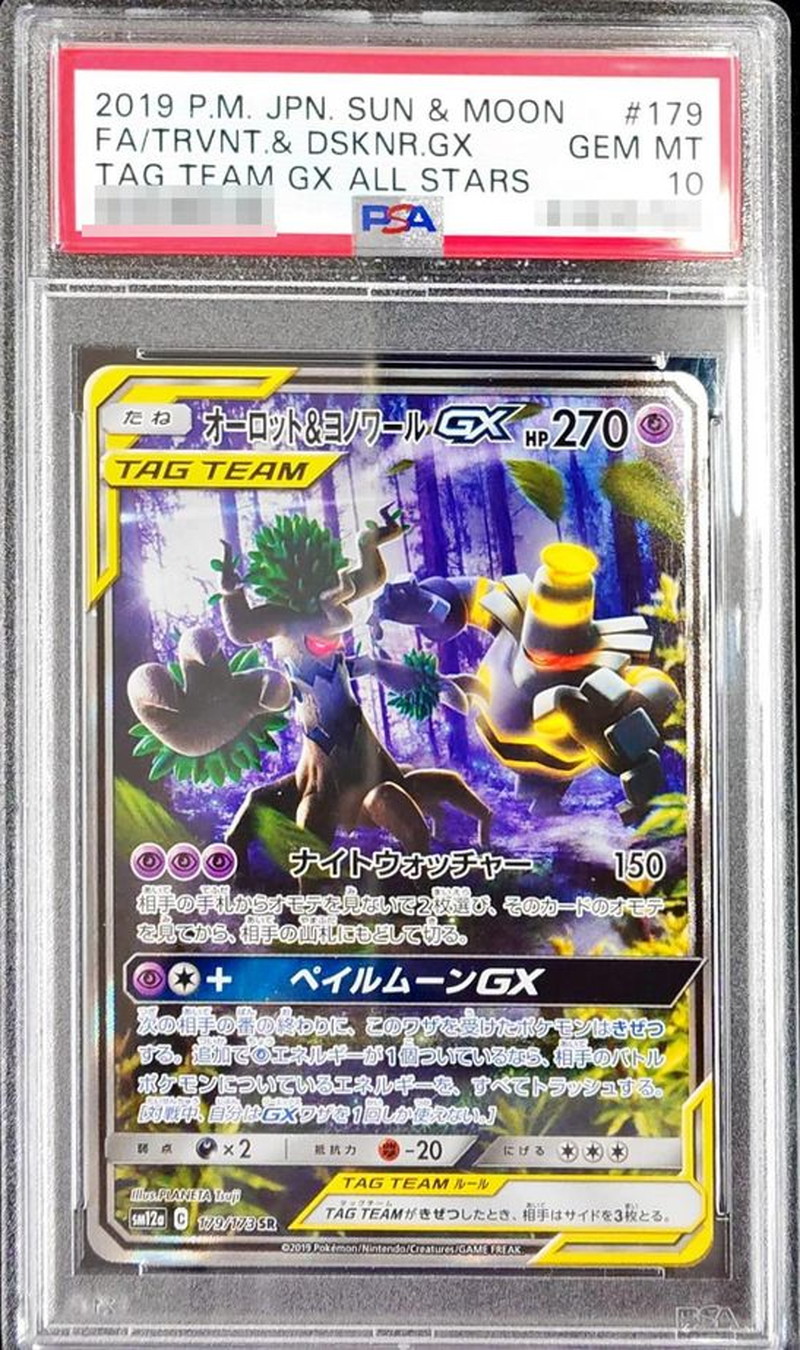 〔PSA10鑑定済〕オーロット＆ヨノワールGX(SA)【SR】{179/173} 1枚