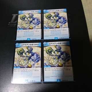 コアクアンのおつかい