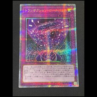 トランザクションロールバック 25th QCAC-JP099 1枚