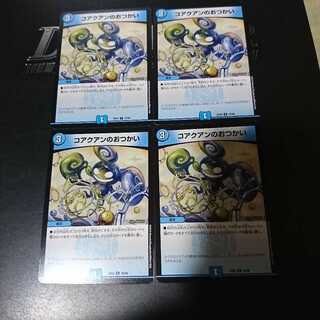 コアクアンのおつかい