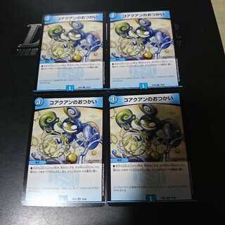 コアクアンのおつかい