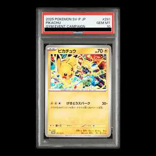 [PSA10] Pikachu (Promo) {291/SV-P} 1枚