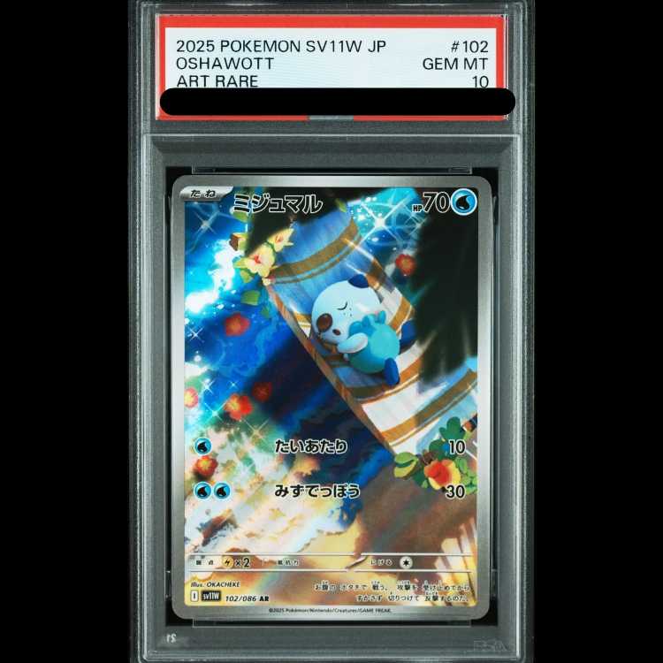 [PSA10] Oshawott AR 102/086 1枚