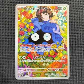 Erika's Tangela (AR specs) S-TD 743/742 1枚