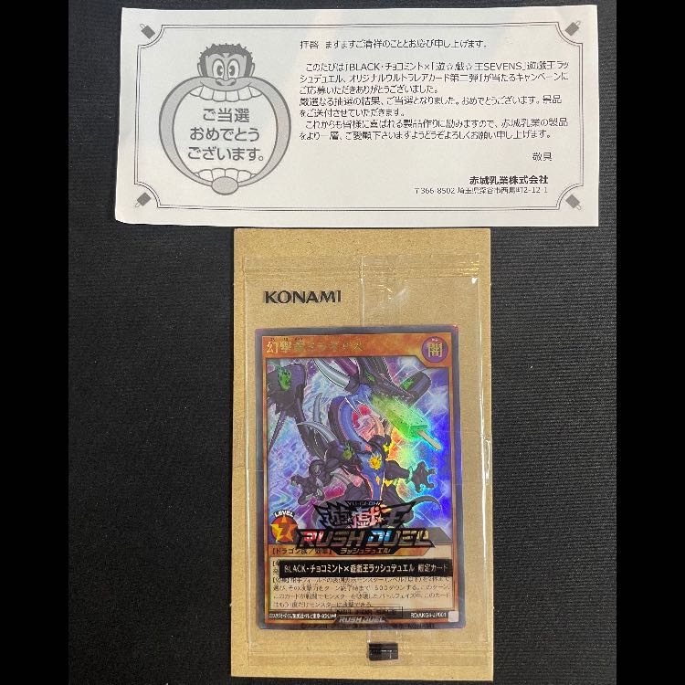 (Unopened) Mirageas the Phantom Dragon, Ultra RD/AKG4-JP001 with winning notification 1枚