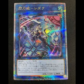 閃刀姫シズク 絵違い 25th QCAC-JP060 1枚