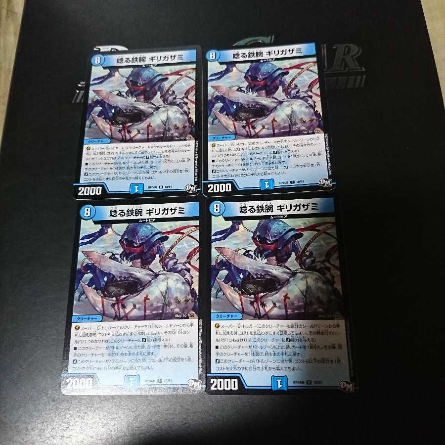 唸る鉄腕 ギリガザミ