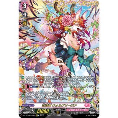 〔状態B〕彩謡竜ウォルブリージア【FFR】{D-LBT04/FFR03}《リリカルモナステリオ》 1枚