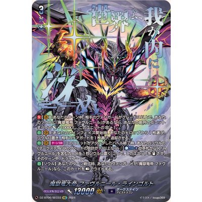 [State A-] Favrunir Reingold, the Great Demon Dragon [SEC] {DZ-BT06/SEC03} [Dark States 1枚