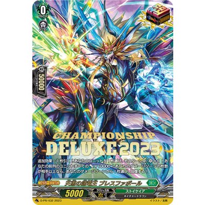 〔状態A-〕天恵の源竜王ブレスファボール【PR】{D-PR/432}《ストイケイア》 1枚