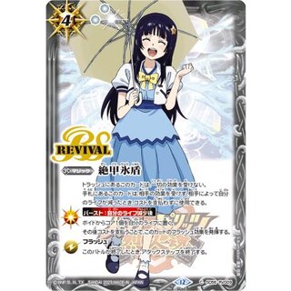 (2025/12)絶甲氷盾(天魔市イラスト/PB43収録)【C】{SD56-RV009}《白》 1枚