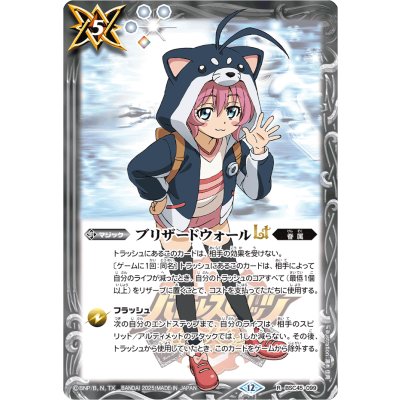 (2025/12)ブリザードウォールLT(黒田環奈イラスト/PB43収録)【R】{BSC45-099}《白》 1枚