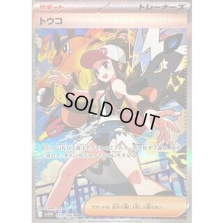 [Condition A-] Toko [SAR] {173/086} 1