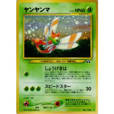 Condition B] Yanma LV.32 [★] {Old back} 1枚