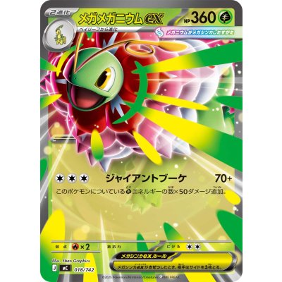 Mega Meganiumex (Normal spec.) [-] {018/742} 1枚