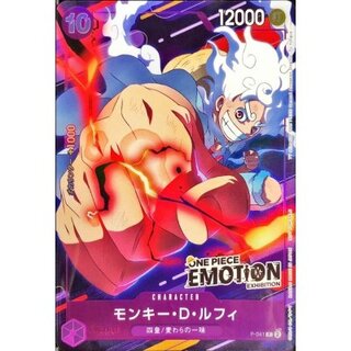 [Condition A-] Monkey D. Luffy (Unopened / ONE PIECE EMOTION) [P] {P-041} 1枚