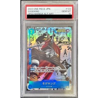 〔PSA10鑑定済〕そげキング(パラレル/漫画背景/漫画絵/左下ロゴ無)【SEC/SP】{OP03-122} 1枚