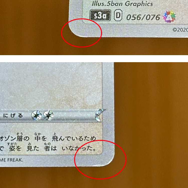 Rayquaza A 056/076 S3a Pokémon Card Game Pokéka 1枚