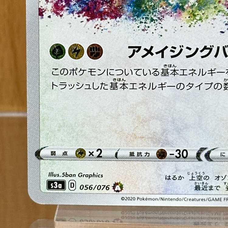 Rayquaza A 056/076 S3a Pokémon Card Game Pokéka 1枚