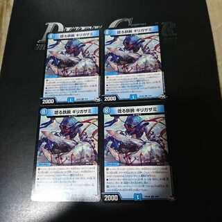 唸る鉄腕 ギリガザミ