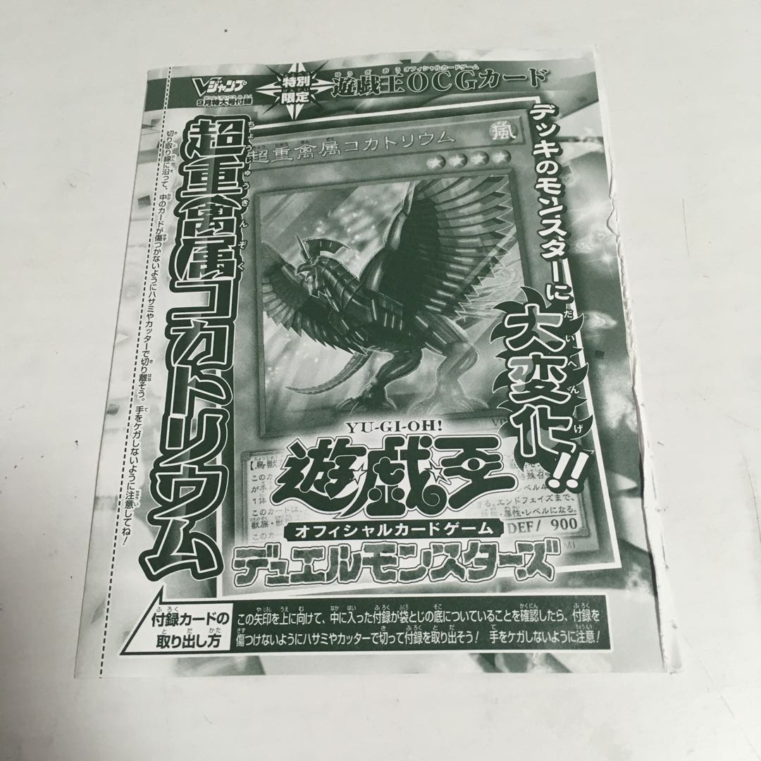 ★ VJMP-JP187 超重禽属コカトリウム（ちょうじゅうきんぞくコカトリウム