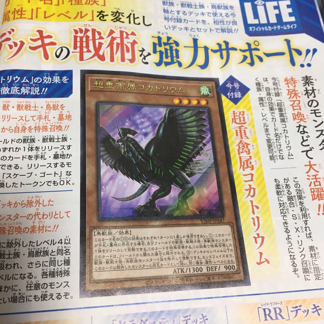 ★ VJMP-JP187 超重禽属コカトリウム（ちょうじゅうきんぞくコカトリウム