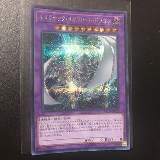 キメラテック・メガフリート・ドラゴン SE