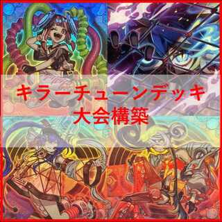 遊戯王　キラーチューン　デッキ　レッドノヴァ　ローズウィップ　[04553] 1枚