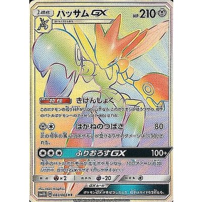 [State B] ScizorGX [HR] {082/066} 1枚