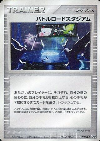 State B] Battle Road Stadium (Battle Road Autumn 2005) [P] {117/PCG-P} 1枚