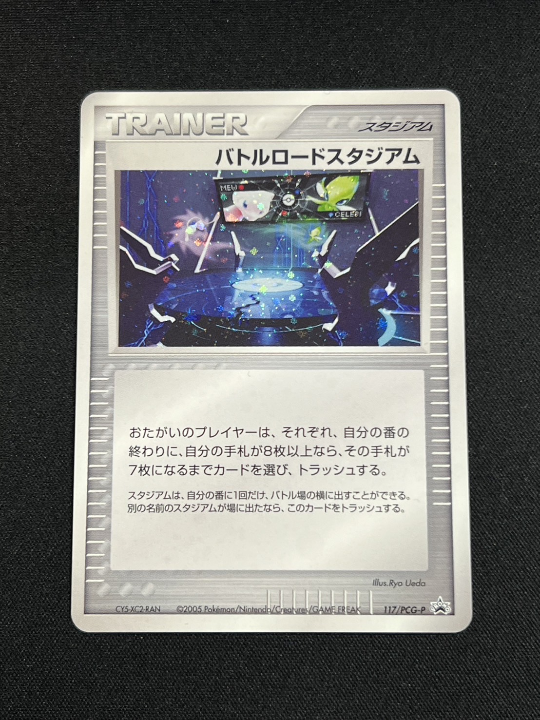 State B] Battle Road Stadium (Battle Road Autumn 2005) [P] {117/PCG-P} 1枚