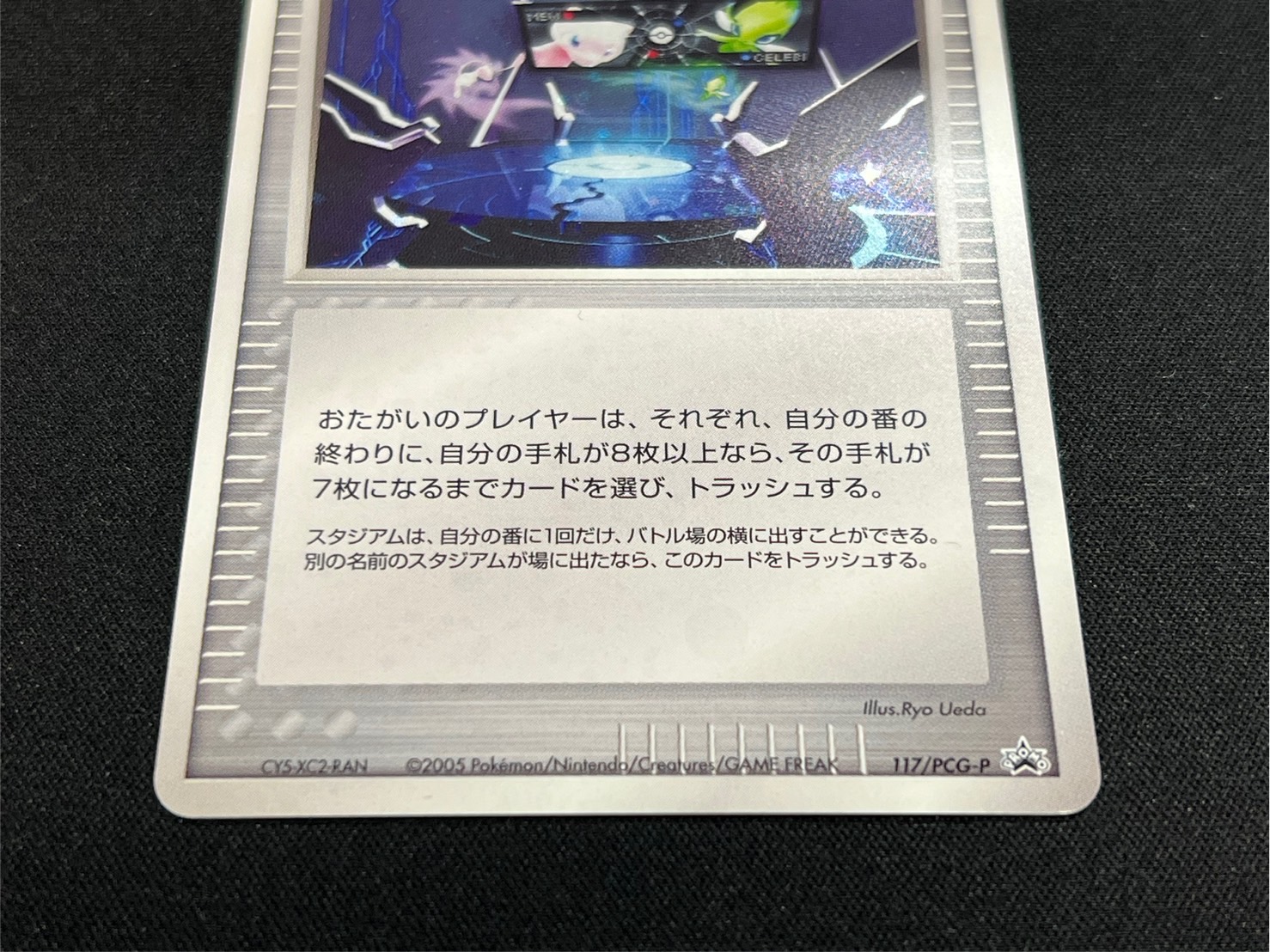 State B] Battle Road Stadium (Battle Road Autumn 2005) [P] {117/PCG-P} 1枚