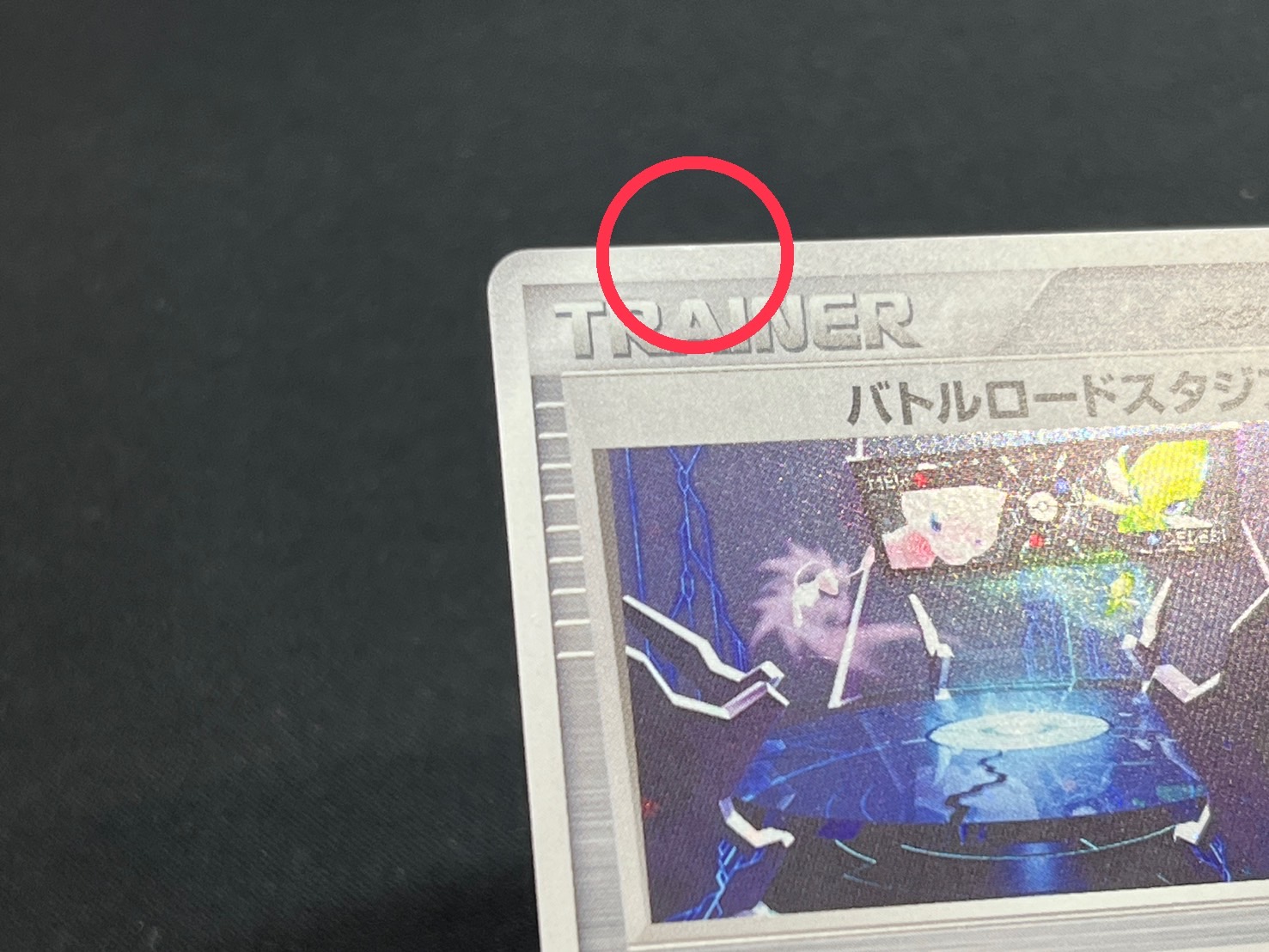 State B] Battle Road Stadium (Battle Road Autumn 2005) [P] {117/PCG-P} 1枚