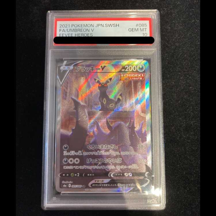 【PSA10】ブラッキーV SR 085/069 1枚