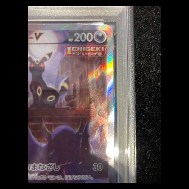 【PSA10】ブラッキーV SR 085/069 1枚