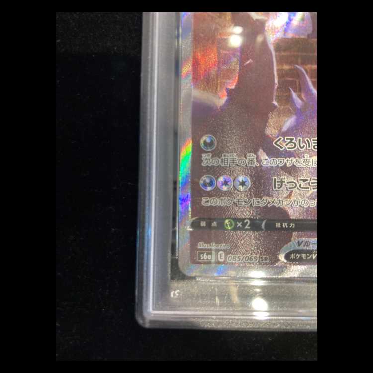 【PSA10】ブラッキーV SR 085/069 1枚