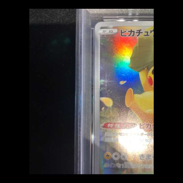 【PSA10】ピカチュウ AR 205/172 1枚