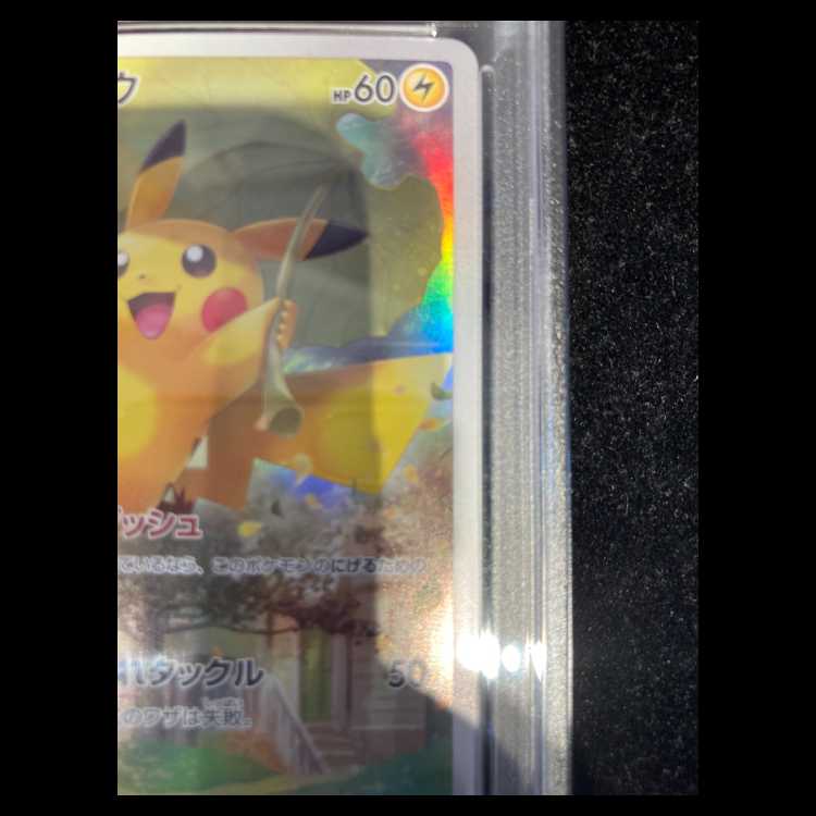 【PSA10】ピカチュウ AR 205/172 1枚