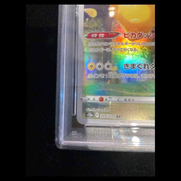 【PSA10】ピカチュウ AR 205/172 1枚